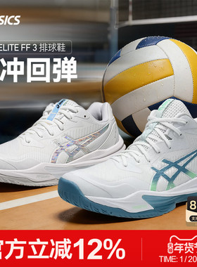 Asics/亚瑟士26新款排球鞋SKY ELITE FF低帮高帮METARISE 2