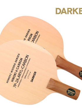 DARKER达克乒乓球拍底板7P2A芳碳金牌芳碳王乒乓底板直拍横拍