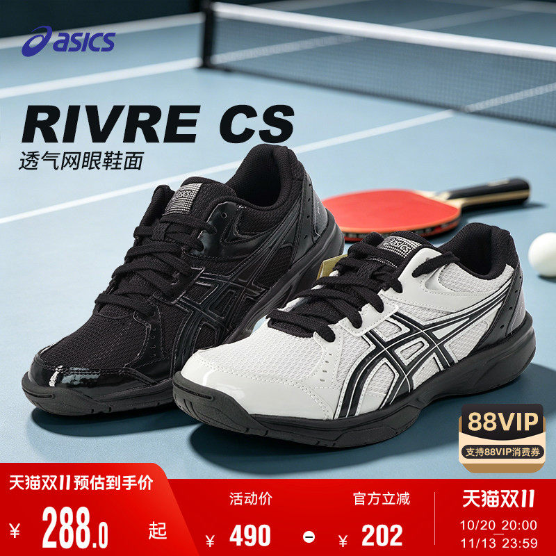 Asics/亚瑟士乒乓球羽毛球缓震RIVRE CS黑色运动鞋男女室内训练