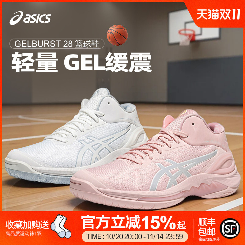 Asics/亚瑟士25新款GEL BURST28缓震抓地运动后卫速度型篮球鞋男