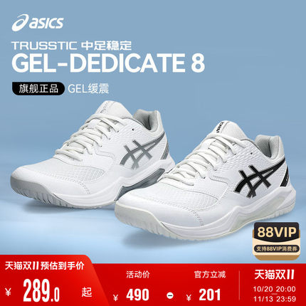 Asics/亚瑟士26新品网球鞋男女新款GEL-DEDICATE 8透气匹克球鞋