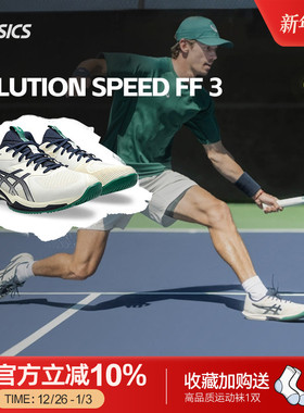 Asics/亚瑟士25上网速度型网球鞋男女SOLUTION SPEED FF3明星款