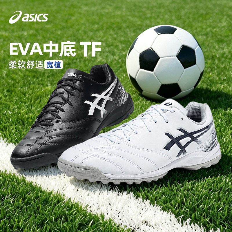 Asics/亚瑟士CLUB TF WD碎钉袋鼠皮宽楦人草专业训练足球鞋男款