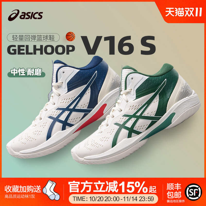亚瑟士V16实战中帮篮球鞋男