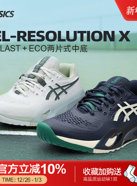 Asics/亚瑟士25 26新款底线减震网球鞋男女R10 GEL-RESOLUTION X