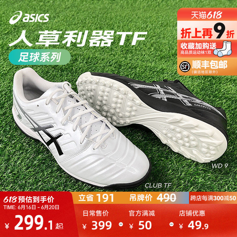 Asics/亚瑟士DS LIGHT CLUB TF碎钉宽楦人草专业训练飞盘足球鞋男