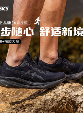 Asics/亚瑟士25新款缓震回弹舒适透气跑步鞋GEL-PULSE 16男运动鞋