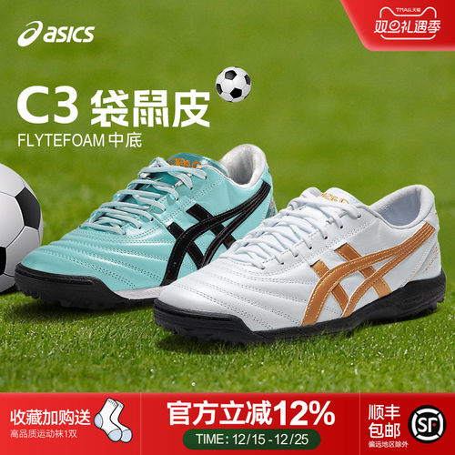 亚瑟士袋鼠皮TF碎低帮足球鞋男