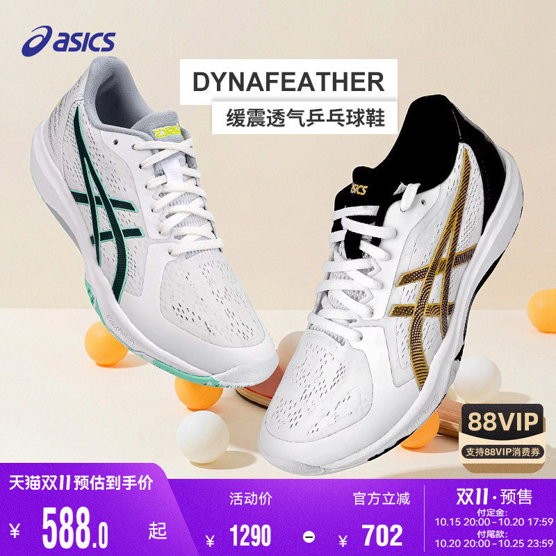 Asics/亚瑟士DYNAFEATHER飞翼周启豪乒乓球鞋专业实战男女特价