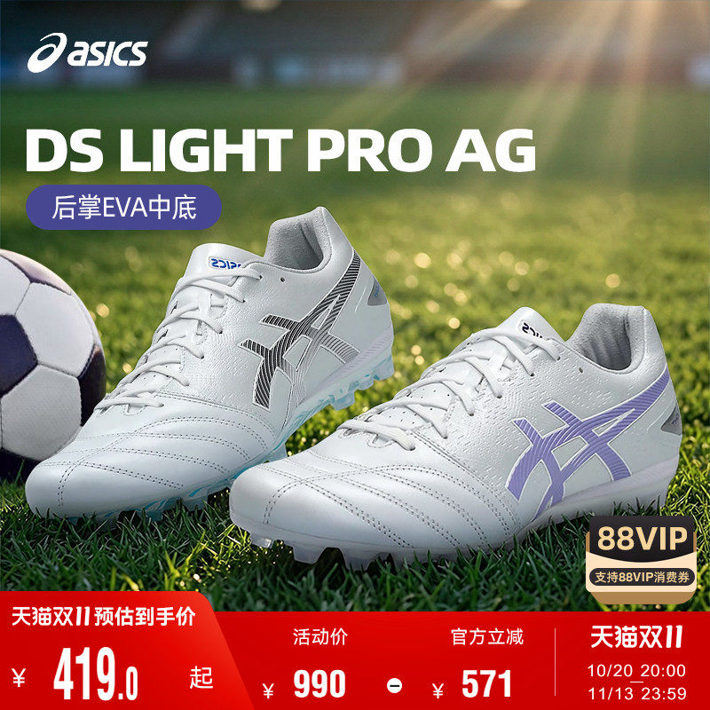 Asics/亚瑟士袋鼠皮PRO AG钉人造草专业训练足球鞋男清仓
