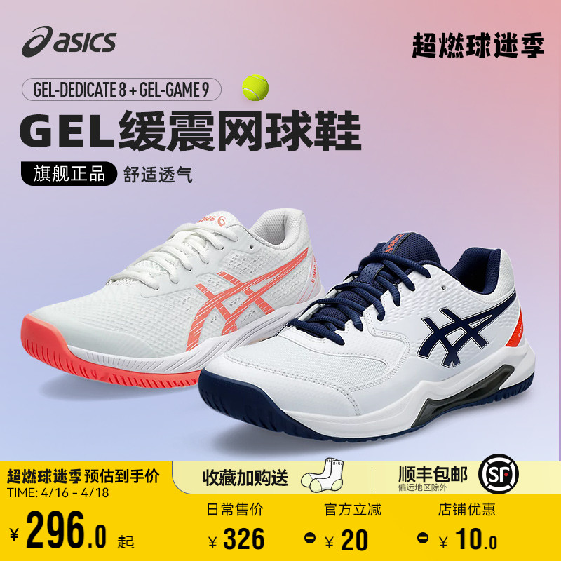 Asics/亚瑟士网球鞋专业