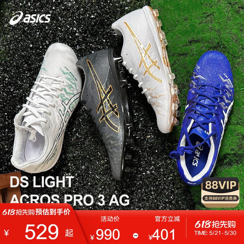 Asics/亚瑟士新品超纤足球鞋男女DS LIGHT ACROS PRO3 AG水晶底