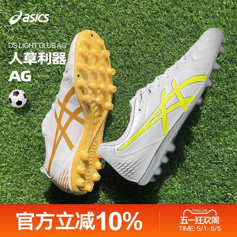 Asics/亚瑟士DS LIGHT CLUB AG钉人造草专业训练PU足球鞋男