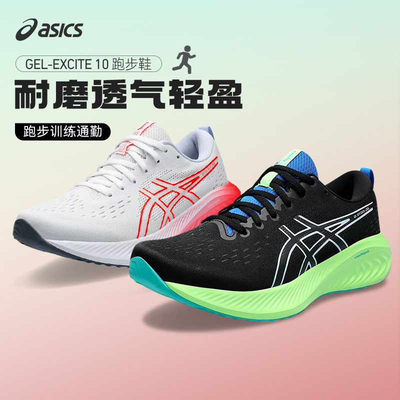 亚瑟士EXCITE10男女款跑步鞋缓震