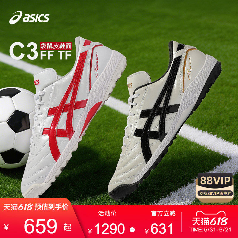 Asics/亚瑟士C3袋鼠皮TF碎钉专业比赛足球鞋男款C3 AG钉