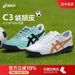 1113A032 男款 Asics 亚瑟士C3袋鼠皮TF碎钉专业比赛足球鞋