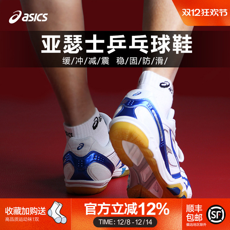 亚瑟士乒乓球鞋专业男女款