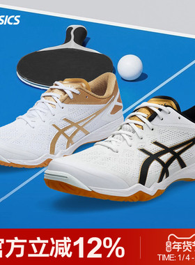 Asics/亚瑟士乒乓球鞋ATTACK DOMINATE FF2 乒乓球黄金战靴