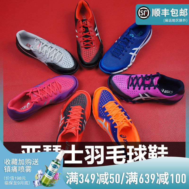 Asics/亚瑟士专业羽毛球鞋减震耐磨 刀锋6 男女运动鞋 清仓商品