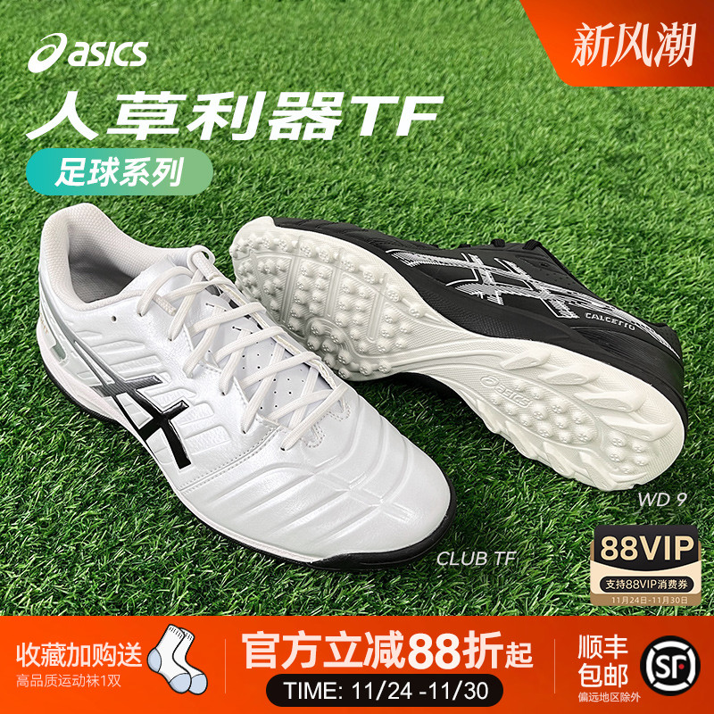 碎钉足球鞋Asics/亚瑟士男
