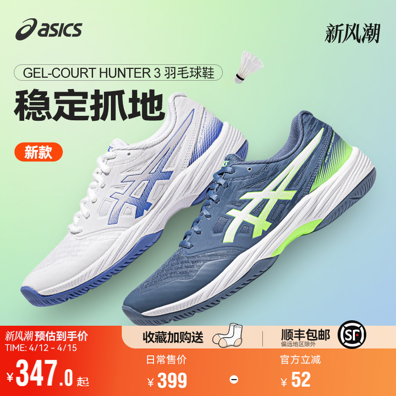Asics/亚瑟士HUNTER3羽毛球鞋