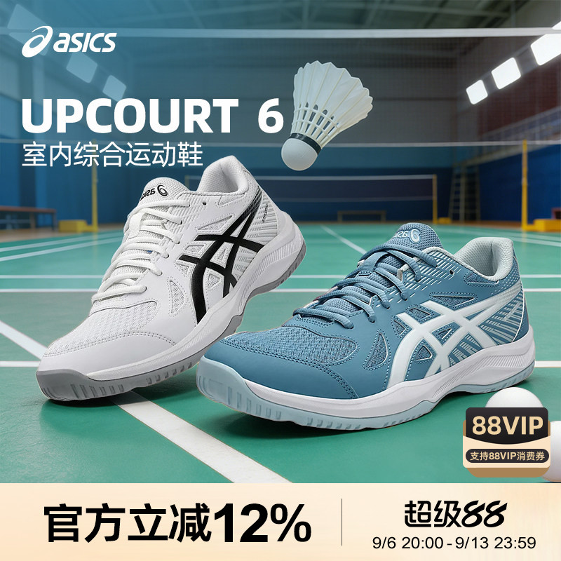 Asics/亚瑟士UPCOURT6跨界6室内综合训练鞋乒乓球鞋男羽毛球鞋男