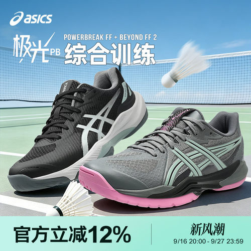 Asics/亚瑟士羽毛球鞋极光PB