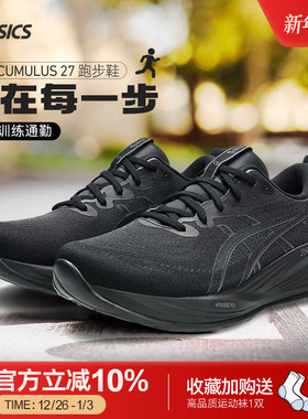 Asics/亚瑟士25新款减震回弹专业保护GEL-CUMULUS 27男子跑步鞋