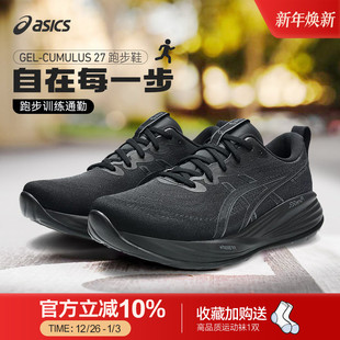27男子跑步鞋 Asics CUMULUS 减震回弹专业保护GEL 亚瑟士25新款