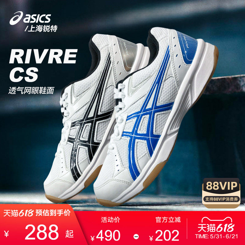 Asics/亚瑟士逐鹿专业乒乓球羽毛球缓震RIVRE CS UPCOURT男女儿童