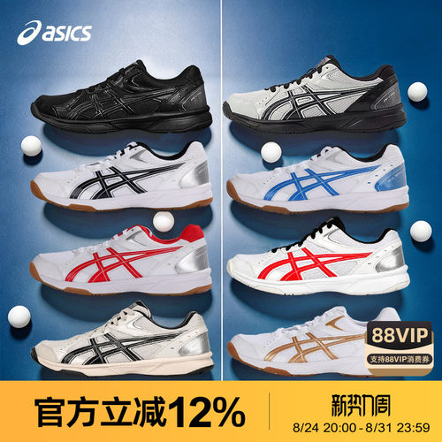 Asics/亚瑟士专业乒乓球羽毛球