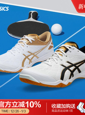 Asics/亚瑟士乒乓球鞋ATTACK DOMINATE FF2 乒乓球黄金战靴
