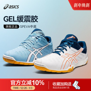 七剑2专业比赛运动鞋 Asics EXCOUNTER 男女ATTACK 亚瑟士乒乓球鞋
