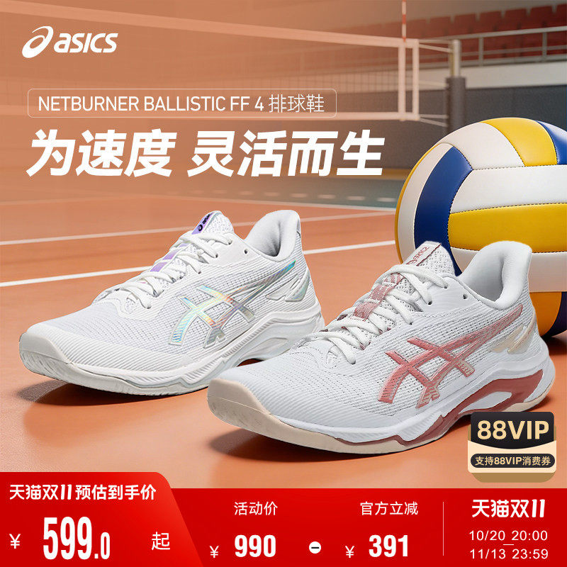 Asics/亚瑟士26新款NETBURNER BALLISTIC FF 4排球鞋男副攻自由人