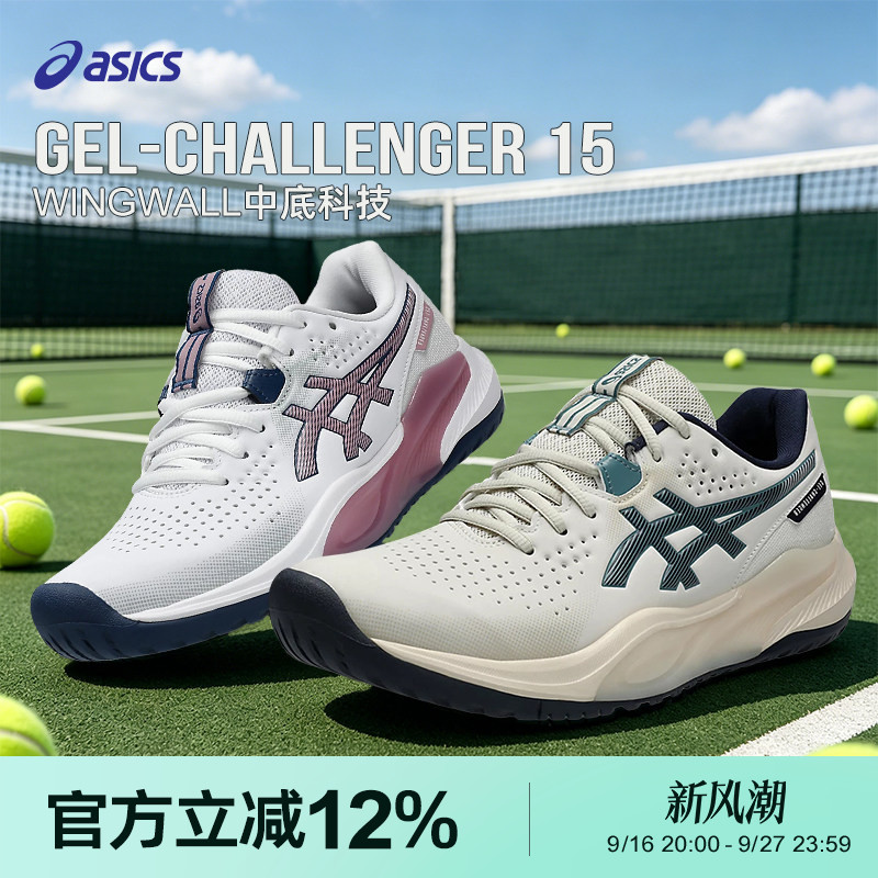 Asics/亚瑟士26新款男女专业网球鞋挑战者15 GEL-CHALLENGER 15图片