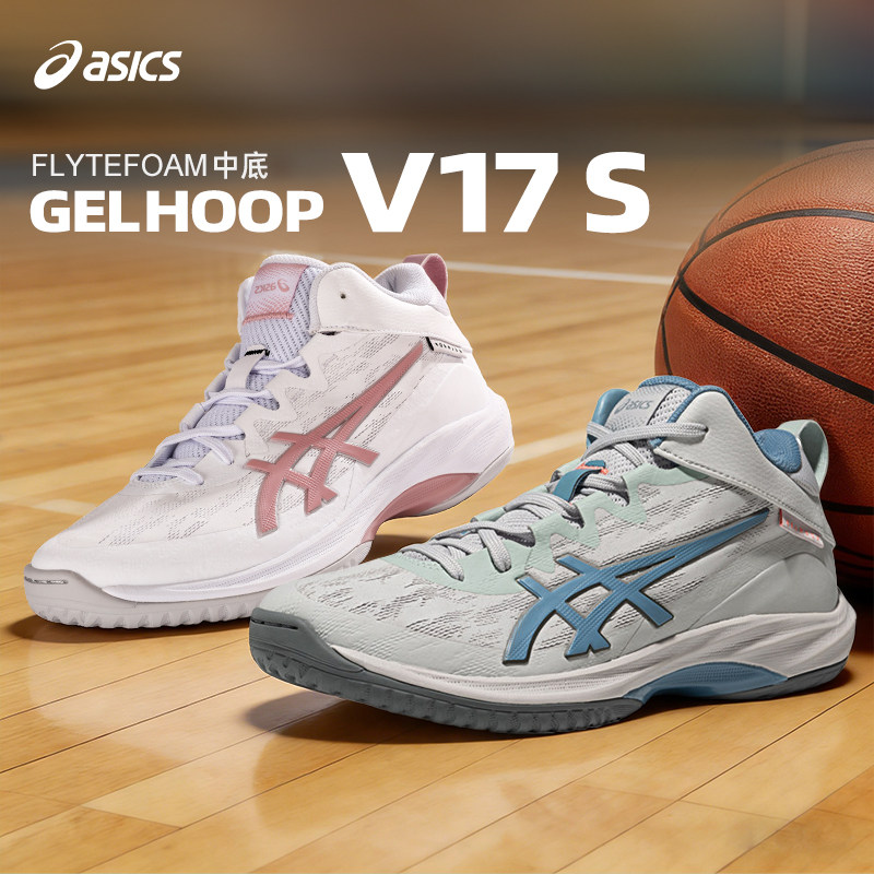 Asics/亚瑟士26新品官方正品GELHOOP V17专业透气耐磨篮球鞋男