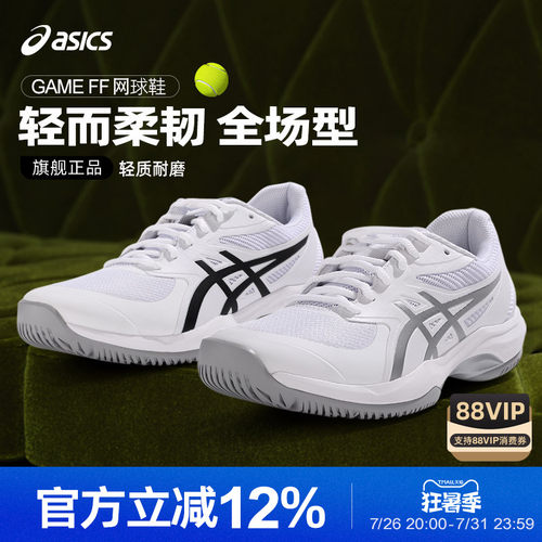 亚瑟士速度轻量型网球鞋