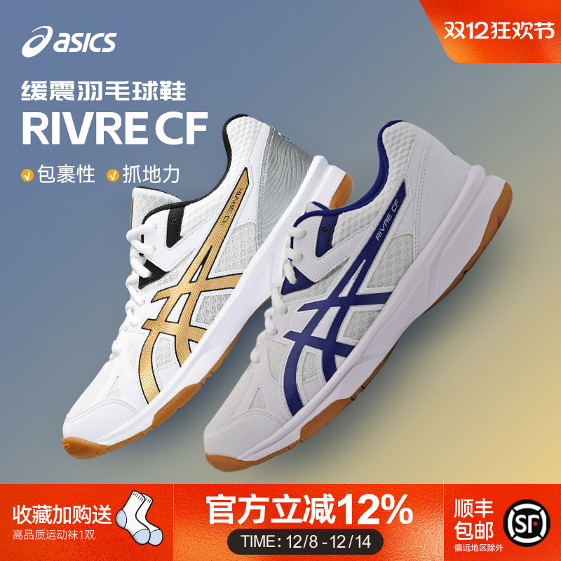 亚瑟士RIVRECF专业羽毛球鞋