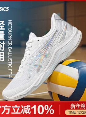 Asics/亚瑟士26新款NETBURNER BALLISTIC FF 4排球鞋男副攻自由人