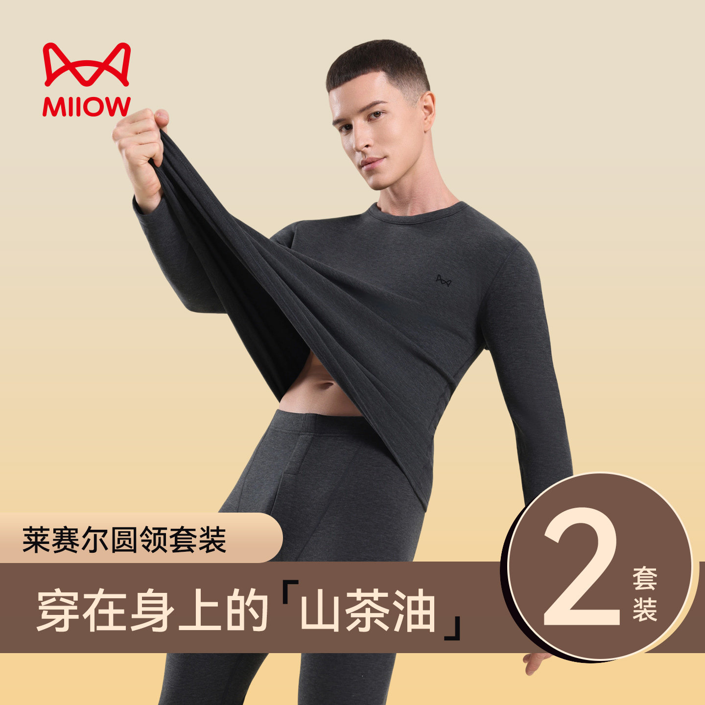 猫人男士保暖内衣套装中厚款秋衣秋裤打底棉毛衫2025年秋冬季新款