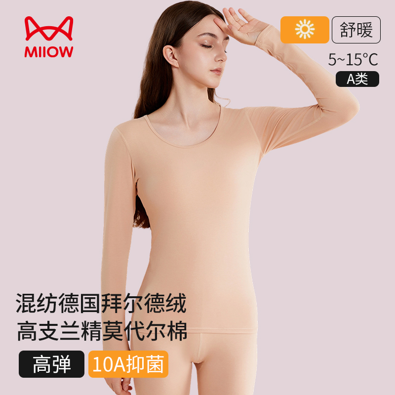 猫人女士秋衣秋裤套装无痕莫代尔薄款保暖内衣打底棉毛衫2025秋冬
