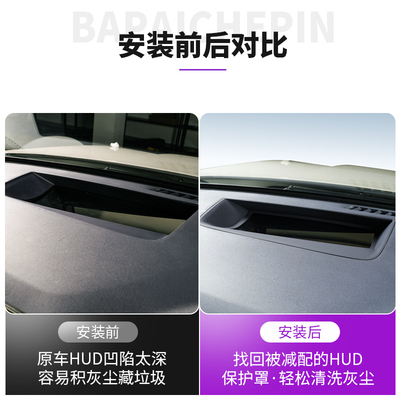 至境L7抬头显示器保护罩