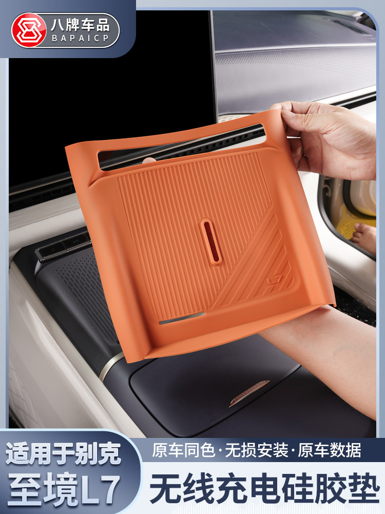 适用别克至境L7无线充电垫中控硅胶防滑防震异响汽车内饰实用改装