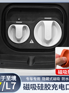 适用于别克至境E7/L7充电口密封盖磁吸防水防尘保护罩新能源汽车