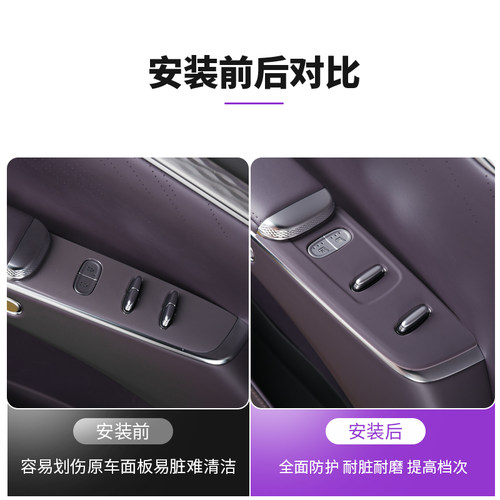 至境E7车窗升降面板保护垫