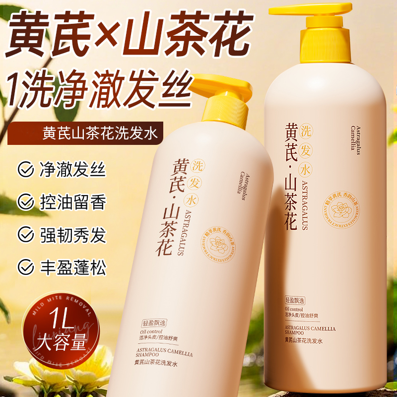 山茶花洗发水控油蓬松去屑止痒