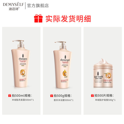 Demyself/迪迈诗羊绒脂丝滑去屑洗发水500ml 孕妇适用正品官网