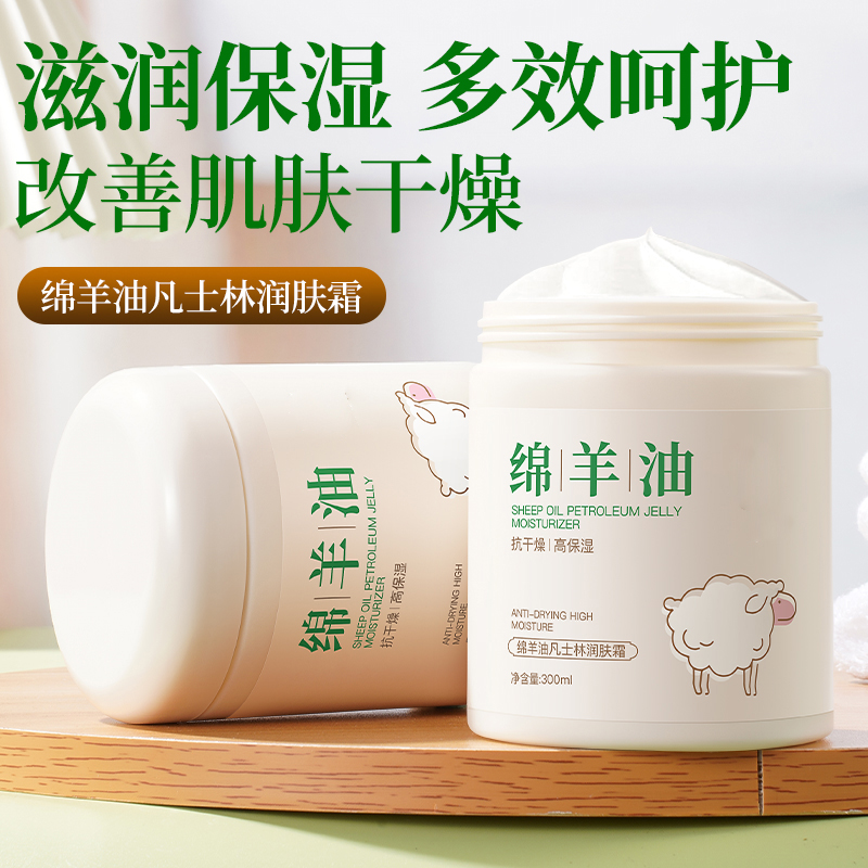 绵羊油凡士林润肤霜身体乳
