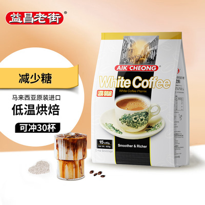 马来西亚进口益昌老街三合一减少糖速溶白咖啡学生提神咖啡粉30条
