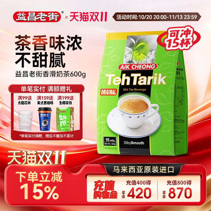 马来西亚进口益昌三合一速溶奶茶冲饮冲泡早餐代餐奶茶粉小包袋装